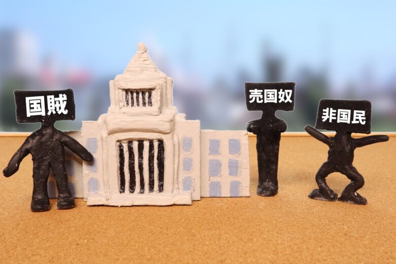 憎しみを煽られる大衆のイメージ